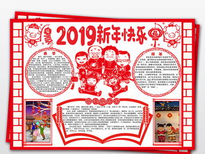 2019猪年春节新年元旦寒假读书电子手抄报图片模板psd设计图下载元旦手抄报大全编号19031737