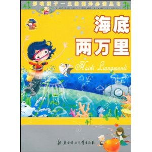 海底两万里