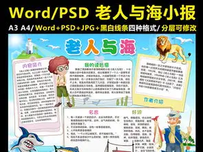 老人与海小报读书阅读手抄报海明威电子小报图片模板worddoc设计图下载其他大全编号17289296