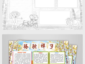 骆驼祥子老舍小报读书读后感亲子阅读手抄小报图片素材psd模板下载201.31mb课文阅读手抄报大全读书手抄报