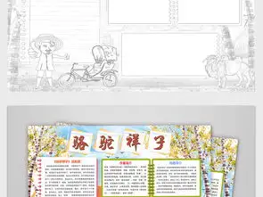 骆驼祥子老舍小报读书读后感亲子阅读手抄小报图片素材psd模板下载201.31mb课文阅读手抄报大全读书手抄报