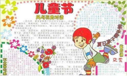 六一儿童节手抄报精选文字素材,给孩子收藏
