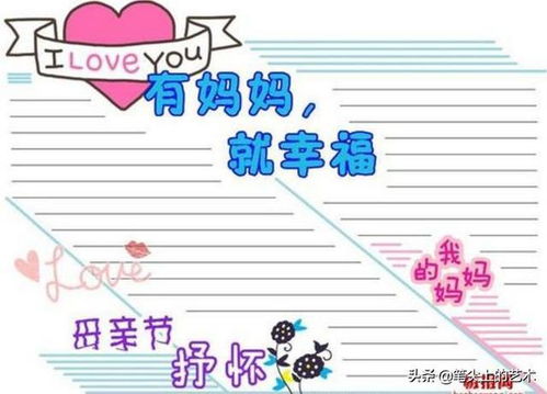 母亲节手抄报合集更新啦