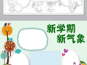 走进新学期小报寒暑假开学手抄报小报模板图片素材worddoc下载39.34mb暑假手抄报大全寒暑假手抄报