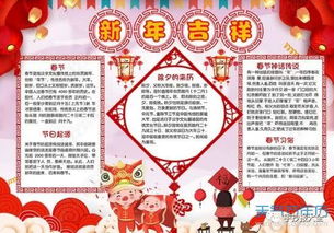 猪年春节手抄报手抄报图片边框版式大全