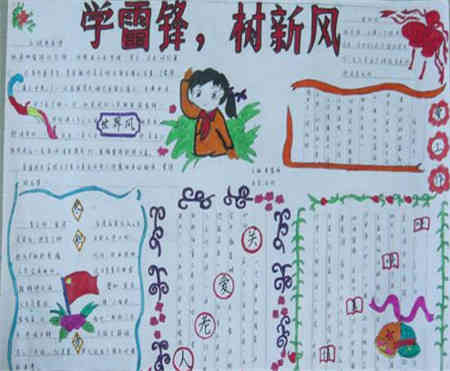雷锋手抄报学雷锋日记