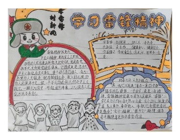学院开展弘扬雷锋精神倡树时代新风手抄报评选活动赛