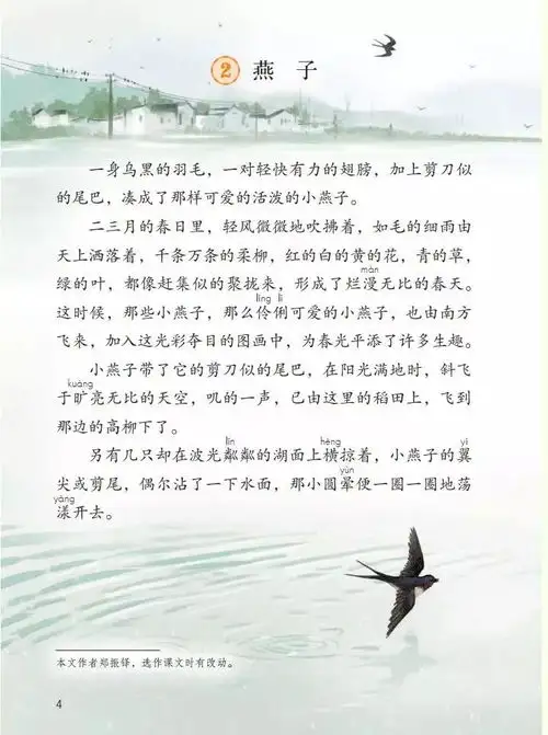 停课不停学部编版三年级下册第2课燕子教材教案知识点总结同步练习