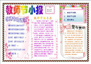 少儿儿童学生作业课外辅导趣味数学学习主题手抄报word电子小报可编辑模版图片素材worddoc模板下载0.53mb教师节手抄报大全节日手抄报