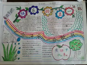 五一劳动节手抄报记一次劳动