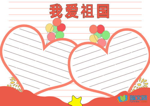 四年级我爱祖国手抄报大全