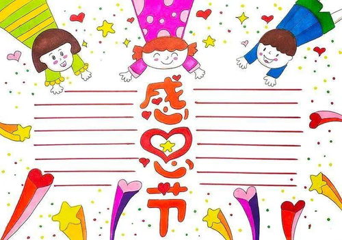 孩子马上要用看视频学做感恩节手抄报,附赠精美模板