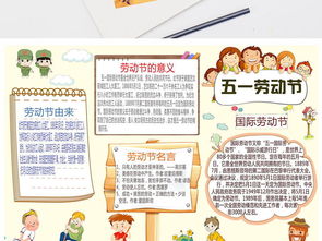 五一劳动节小报卫生健康勤劳美德手抄电子小报图片素材psd模板下载21.45mb卫生教育手抄报大全安全健康手抄报