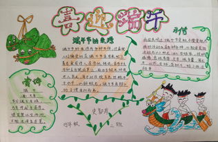 喜迎端午手抄报内容