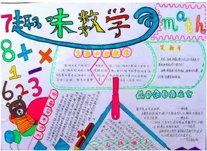 北京小学二年级下册数学小报