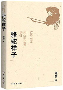 今天,我们怎样读骆驼祥子