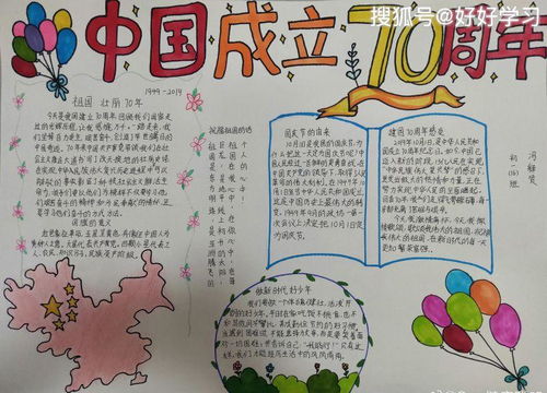 国庆节手抄报图片大全简单