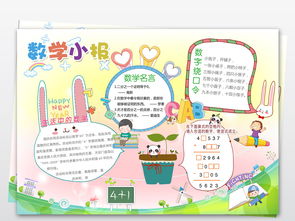 数学小报趣味数学面积手抄报模板图片素材psd下载55.56mb数学手抄报大全学科手抄报