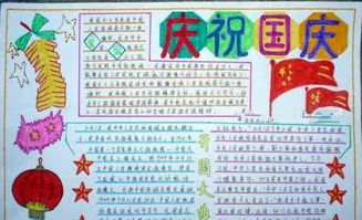 欢度2014国庆节手抄报