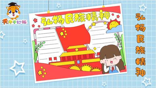弘扬民族精神手抄报怎么画,教你画民族团结手抄报,简单好看
