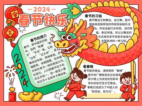龙年春节手抄报合集,春节起源春节习俗好诗好句,快给孩子收藏