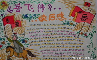 岳飞手抄报图片大全