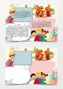 卡通可爱六一儿童节快乐手抄报word模板下载wps格式熊猫办公