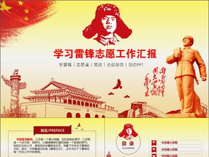 学雷锋树新风志愿者工作汇报ppt模板ppt下载其他大全编号16200484