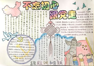 应用外语学院学生党支部举办手抄报比赛写意十九大