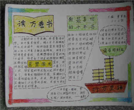 读书手抄报读书与享受
