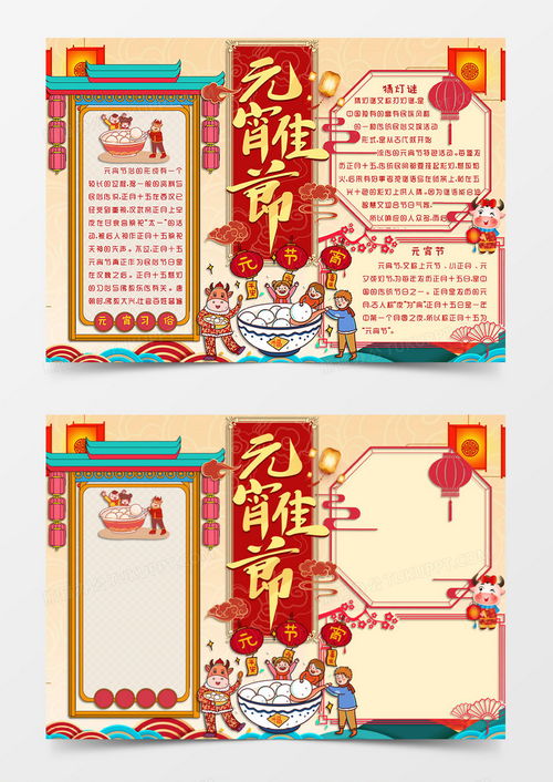 淡黄色国风卡通风格传统节日元宵节手抄报元宵佳节电子小报word模板下载熊猫办公