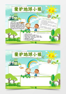 可爱卡通用爱护地球环保小报手抄报word模板下载熊猫办公
