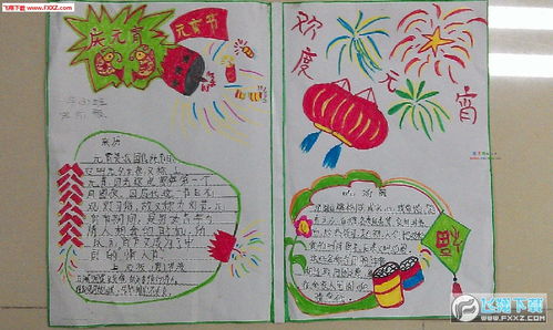 2017元宵节手抄报图片大全