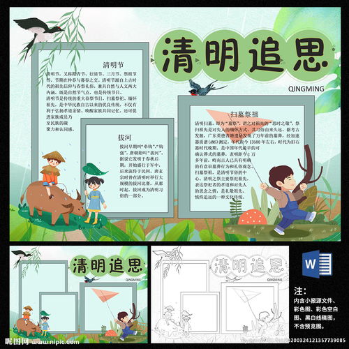 清明节word手抄报图片