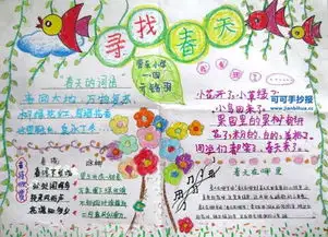 北京小学春天手抄报