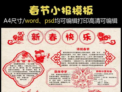 2018喜庆剪纸新春快乐小报春节手抄报图片素材psd分层格式下载春节元旦手抄报大全