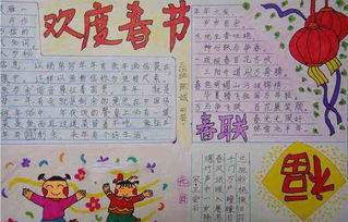 三年级春节手抄报大全