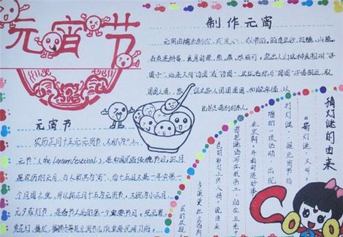 元宵节手抄报获奖图片大全