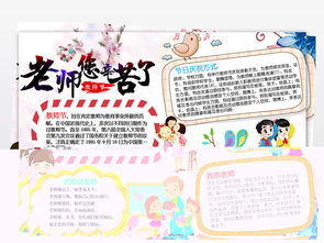 感恩教师节小报感谢老师师恩手抄小报word图片素材worddoc模板下载6.78mb教师节手抄报大全节日手抄报