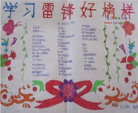 雷锋手抄报3月5日学雷锋