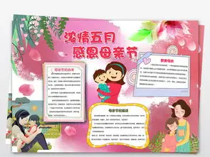 感恩母亲节小报妈妈的爱手抄报psd模板图片素材psd下载63.38mb母亲节妇女节手抄报大全节日手抄报