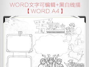 51劳动节小报劳动快乐手抄报小报word图片素材worddoc模板下载8.30mb劳动节手抄报大全节日手抄报