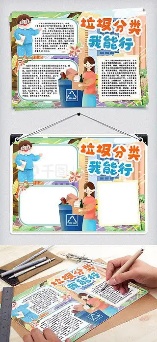 图片免费下载垃圾分类手抄报素材垃圾分类手抄报模板千图网