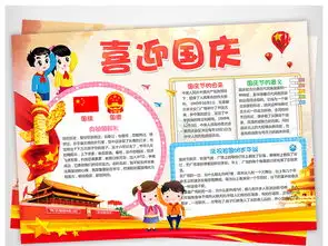 十一国庆节小报喜迎国庆爱国教育手抄报模板图片素材worddoc下载155.81mb国庆节手抄报大全节日手抄报