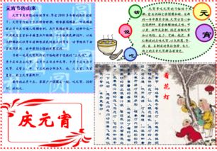 求黑白元宵节的手抄报,在线等,快答,谢谢