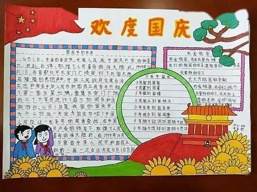 国庆节手抄报来了模板素材好句好段快给孩子收藏好