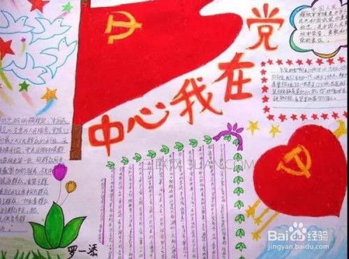 建党节手抄报简单内容