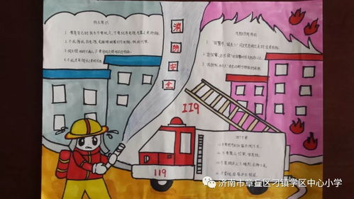 消防记心中,安全你我他中心小学开展安全手抄报展示活动