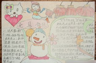 快乐迎新年手抄报内容