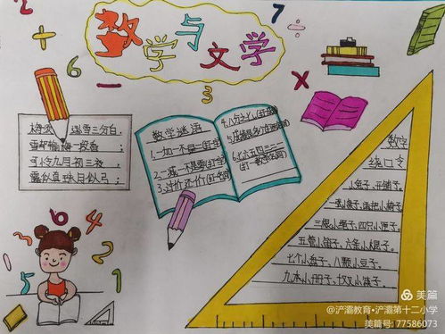 四年级数学实践活动数学与文学手抄报